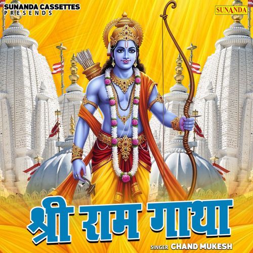 Shri Ram Gatha