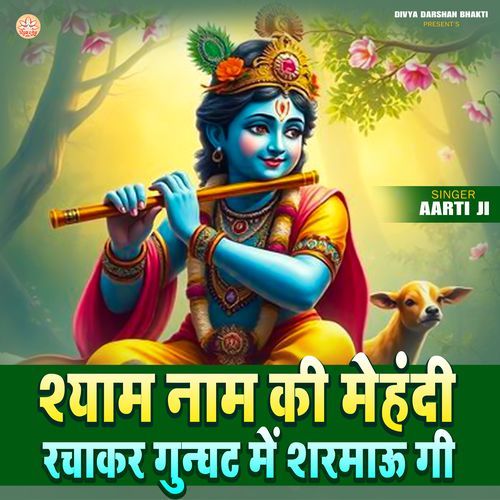 Shyam Naam Ki Mehndi Rachakar Ghunghat Mein Sharmaungi