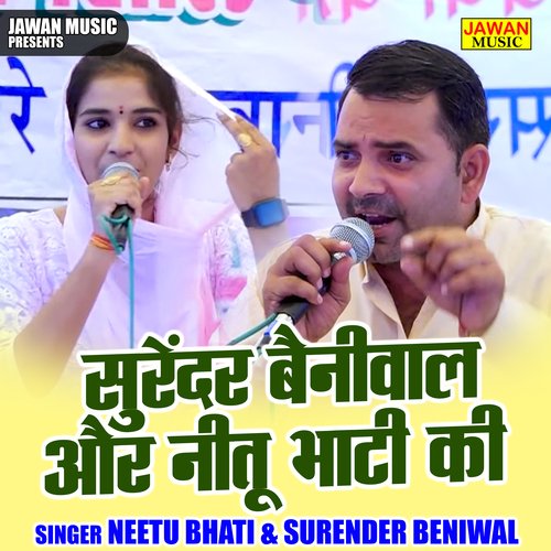 Surendar Beniwal Aur Neetu Bhati Ki