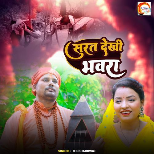 Surtiye Dekhi Bhawra