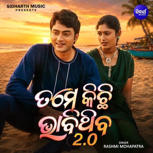 Tame Kichhi Bhabithiba 2.0