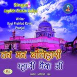 Tan Man Balihari Mhari Maiya Ji