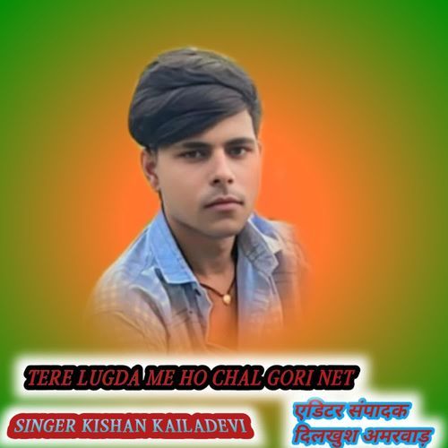 Tere Lugda Me Ho Chal Gori Net