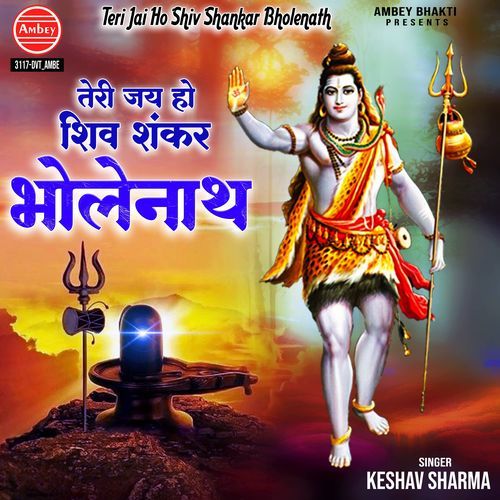 Teri Jai Ho Shiv Shankar Bholenath