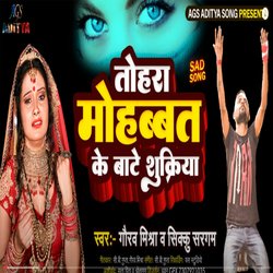 tohara mohabbat ke bate sukuriya (BHOJPURI)-BCQqUyVbf0Y