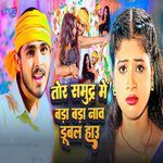 Tor Samundra Me Bada Bada Nau Dubal Hau