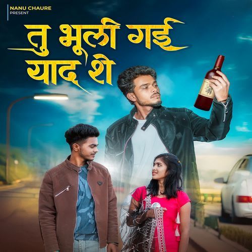 Tu Bhuli Gai Yaad Shi