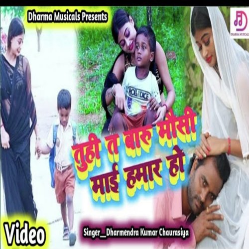 Tu Hi Badu Mausi Mai Hamar Ho