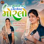 Tu Keti Saybo Maro Tu Manigar Morlo