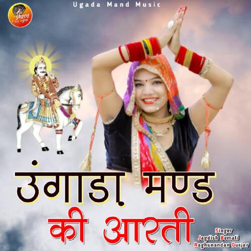 Ugada Mand Ki Aarti