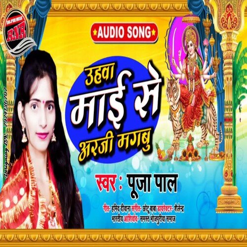 Uhava Mai Se Arji Mangbu (Bhojpuri)