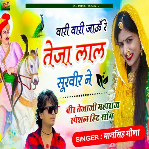 Vari Vari Jaau Re Teja Lal Surveer Ne (Veer Tejaji Maharaj Special Hit Song)