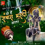 Wo Hain Sanwara Murali Wala