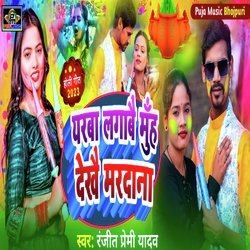 Yarba lagabey Muh Dekhe Mardana (Khortha)