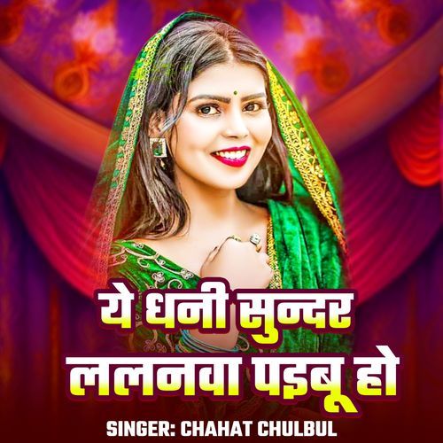 Ye Dhani Sunder Lalanwa Paibu Ho