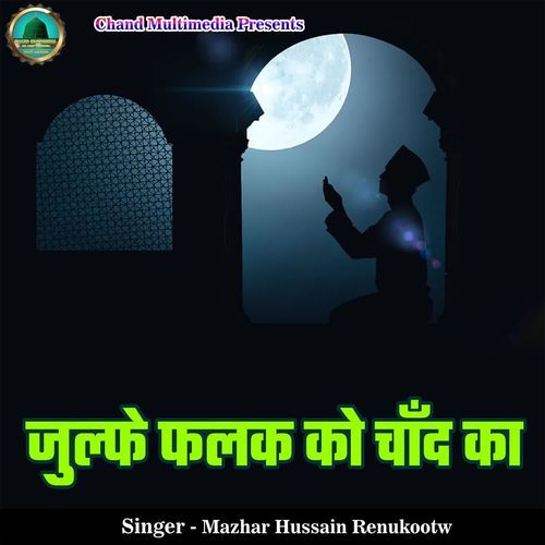 Zulfe Falak Ko Chand Ka