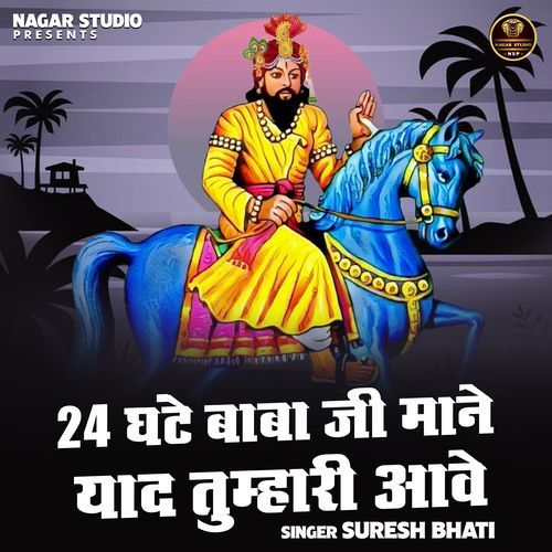 24 Ghante Baba Ji Mane Yaad Tumhari Aave