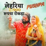 लेहरिया रा 900 रूपया रोकड़ा