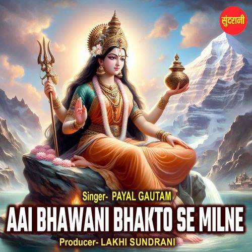 Aai Bhawani Bhakto Se Milne