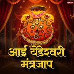 Aai Yedeshwari Mantrajap