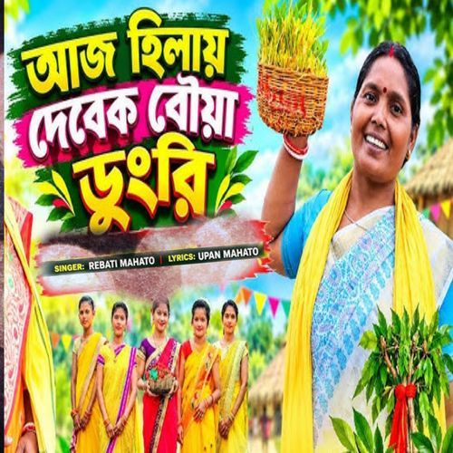 Aaj Hilay Debek Bowa Dungri