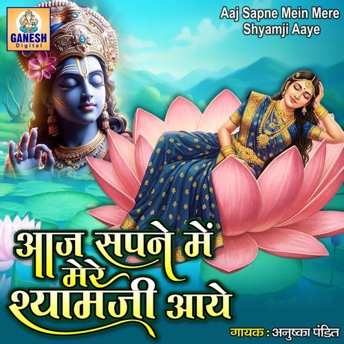 Aaj Sapne Mein Mere Shyamji Aaye
