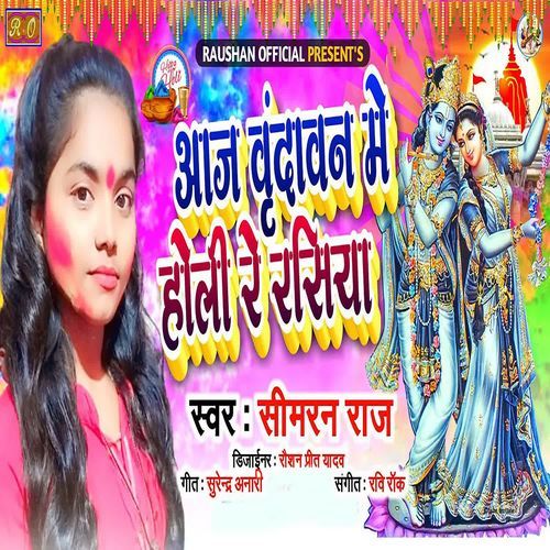 Aaj Vrindavan Me Holi Re Rasiya
