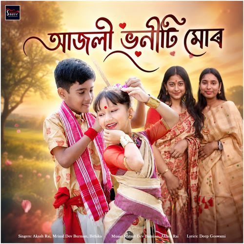 Aajoli Bhoniti Mur