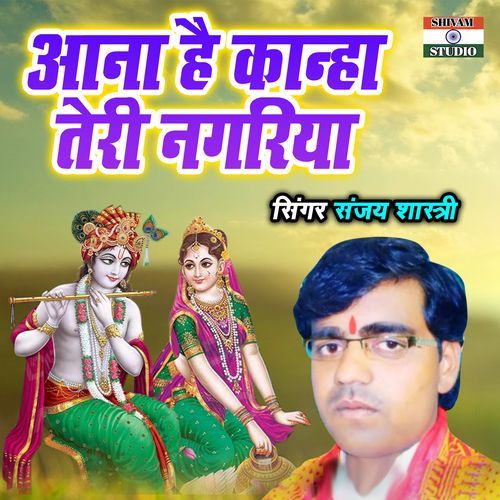 Aana Hai Kanha Teri Nagariya