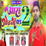 Aara Odhani Pa 2 (Bhojpuri)