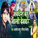 Abdhesh Bahu Jali Deoghar