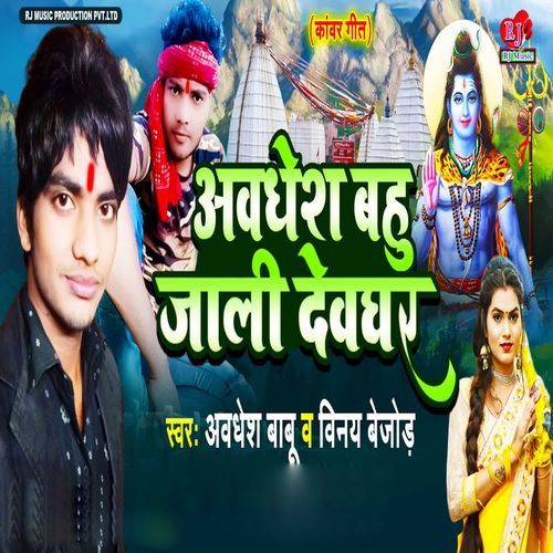 Abdhesh Bahu Jali Deoghar