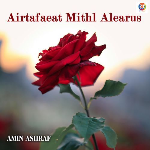 Airtafaeat Mithl Alearus