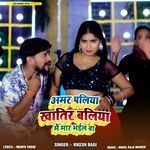 Amar Paliya Khatir Balia Me Maar Bhail Ba