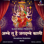 Ambe Tu Hai Jagdambe Kali