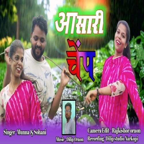 Ashari Chep Pouia Lagi