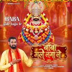 Baba Gale Laga Le