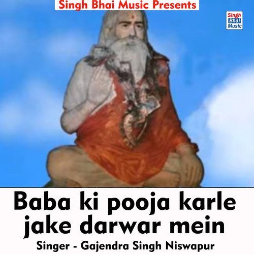 Baba ki pooja karle jake darwar mein (Hindi Song)