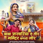 Baba Sarvriya Ri Tir Mandir Banayo Jor