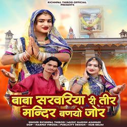 Baba Sarvriya Ri Tir Mandir Banayo Jor