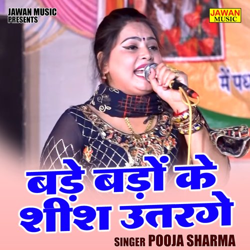 Bade badon ko shish utare (Hindi)