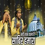 Badi Shan Wala Hai Sabir Hamara
