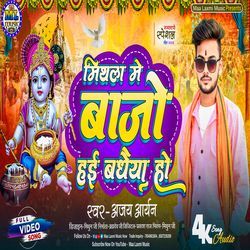 Bajo Hai Badhaiya Ho