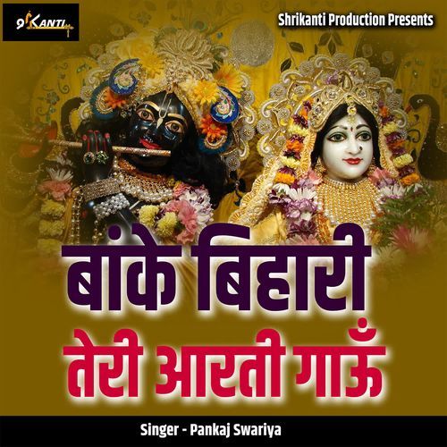 Banke Bihari Teri Aarti Gaau