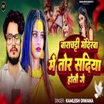 Barachatti Mandirwa Me Tor Sadiya Hotau Ge