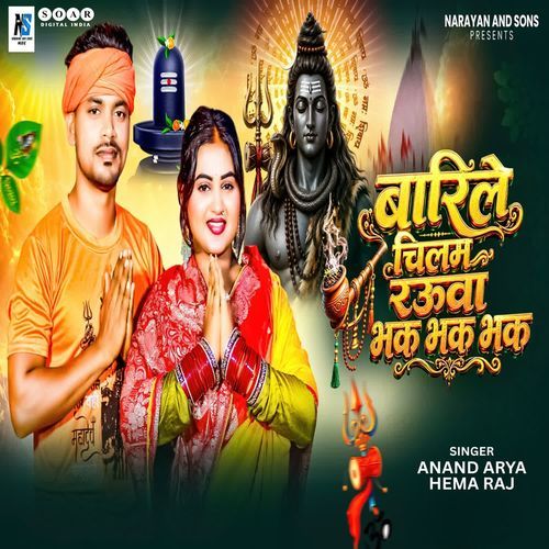 Barile Chilam Rauwa Bhak Bhak Bhak