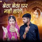 Betha Betha Ghar Nahi Hale
