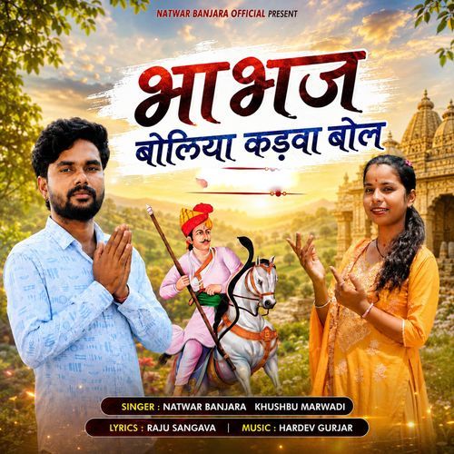 Bhabhj Boliya Kadwa Bol