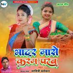 Bhadar Mase Karam Parab