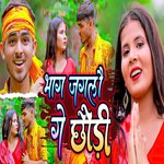 Bhag Jaglo Ge Chhodi